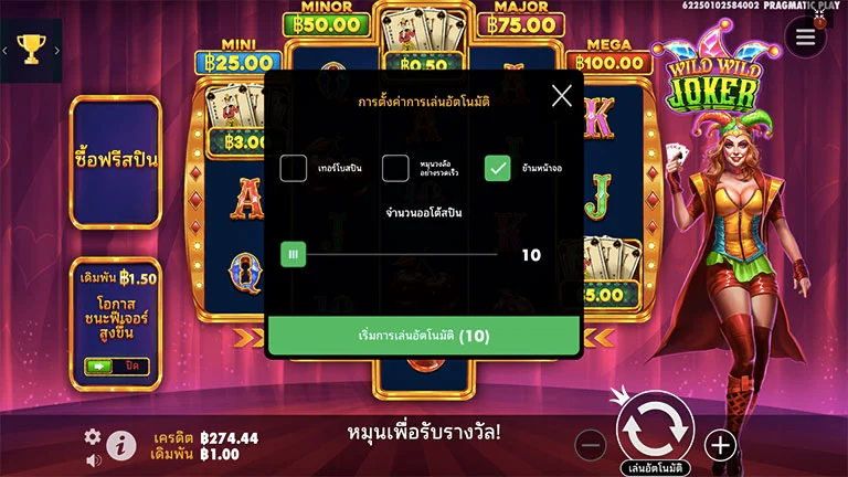 ขั้นตอนการกำหนดรอบสำหรับเล่นสล็อตในรูปแบบอัตโนมัติ